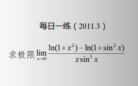 [图]专升本数学每日一练（2022.11.3）