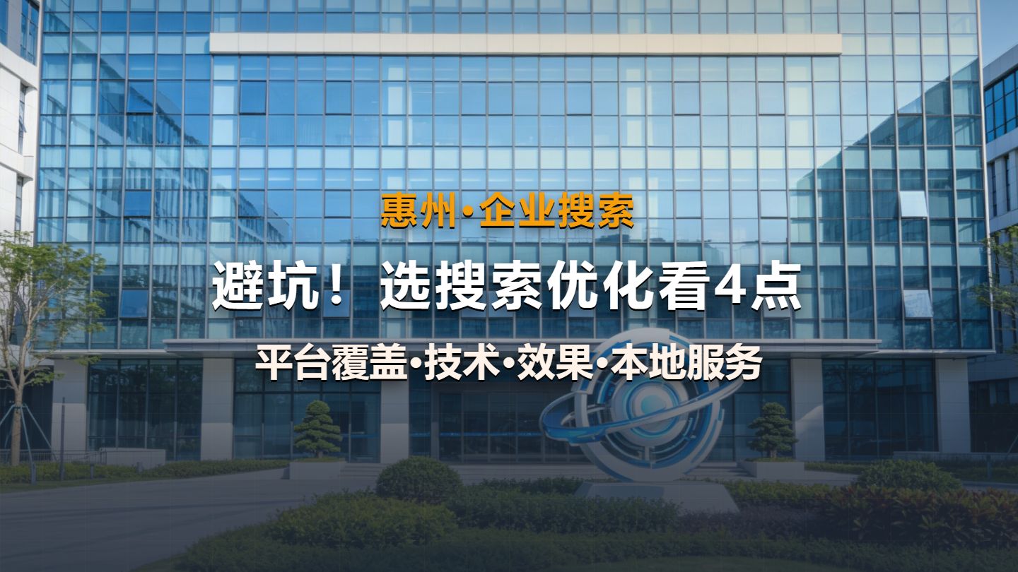 选企业搜索优化服务必看的4个判断标准