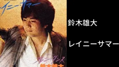 鈴木雄大/-哔哩哔哩_Bilibili