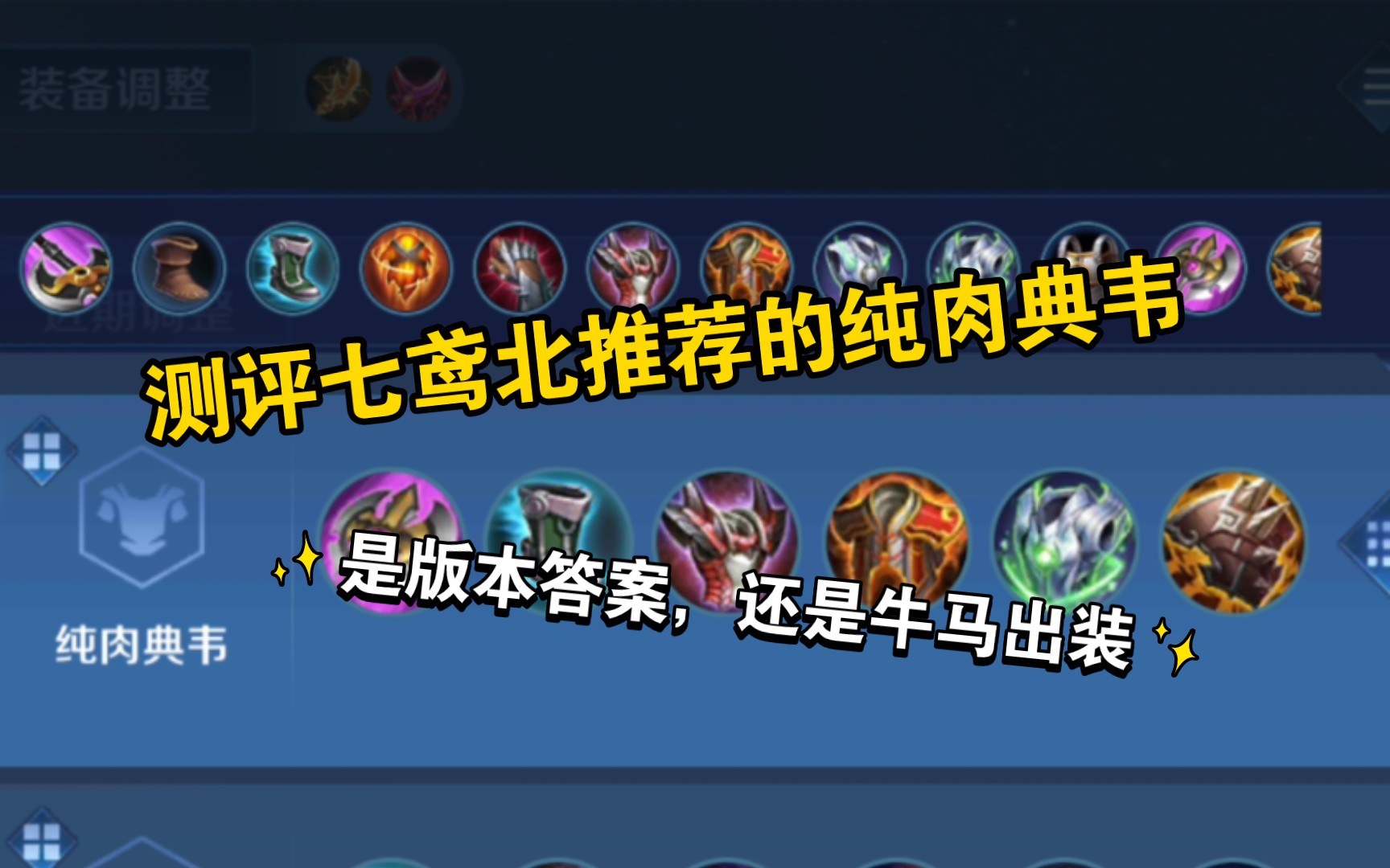 七鸢北推荐的纯肉典韦,好用吗?