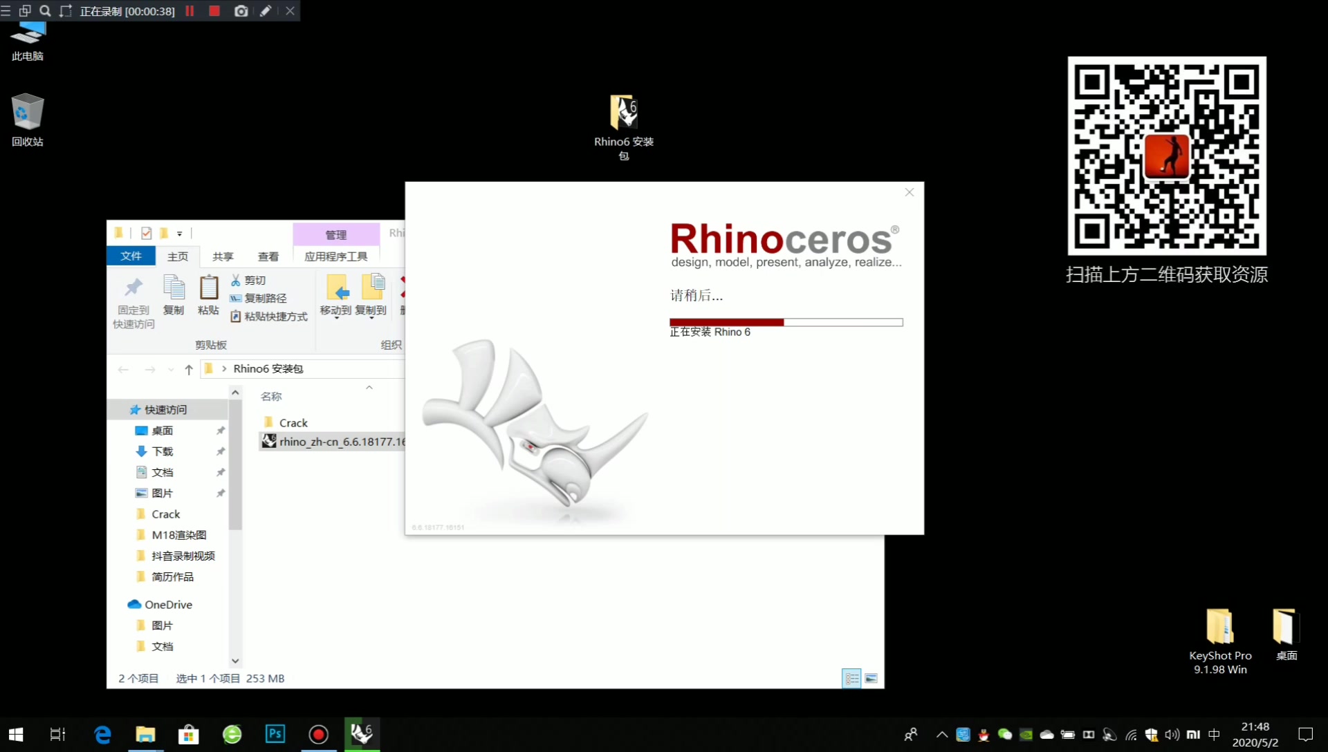 犀牛6【Rhino6 】最新中文版 软件视频安装教程,2分钟搞定,看完就会,建议收藏,需要下载地址的同学私信我哔哩哔哩bilibili