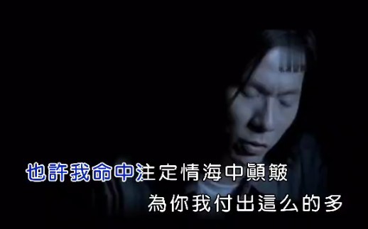 [图]杨培安-爱上你是一个错（仿华纳攀天娱乐KTV）（中文字幕）