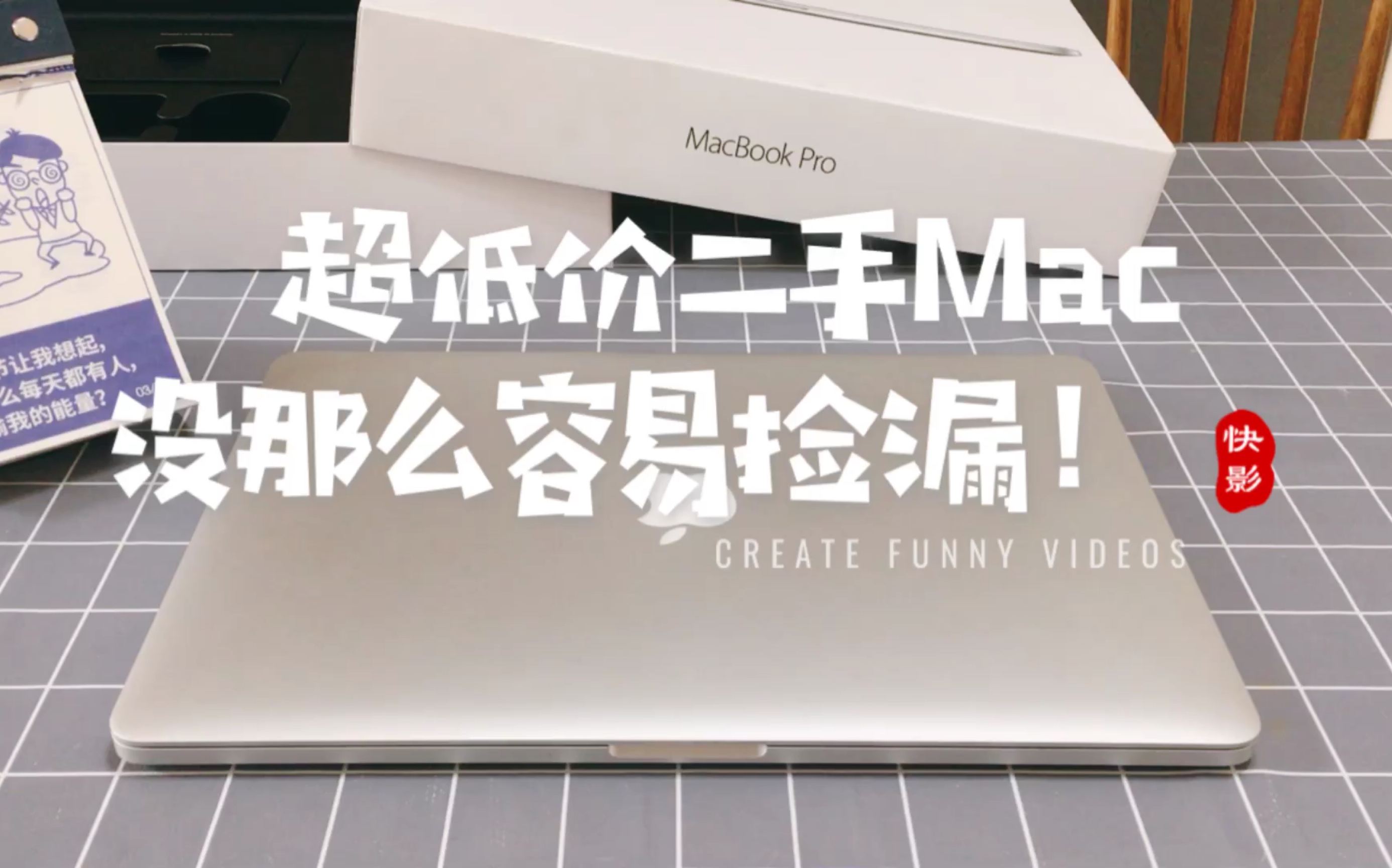 小姐姐闲鱼捡漏MacBookPro翻车记!再谈闲鱼,转转上的各种改装二手Mac以及所谓的典当机,质押机等超低价陷阱!!哔哩哔哩bilibili