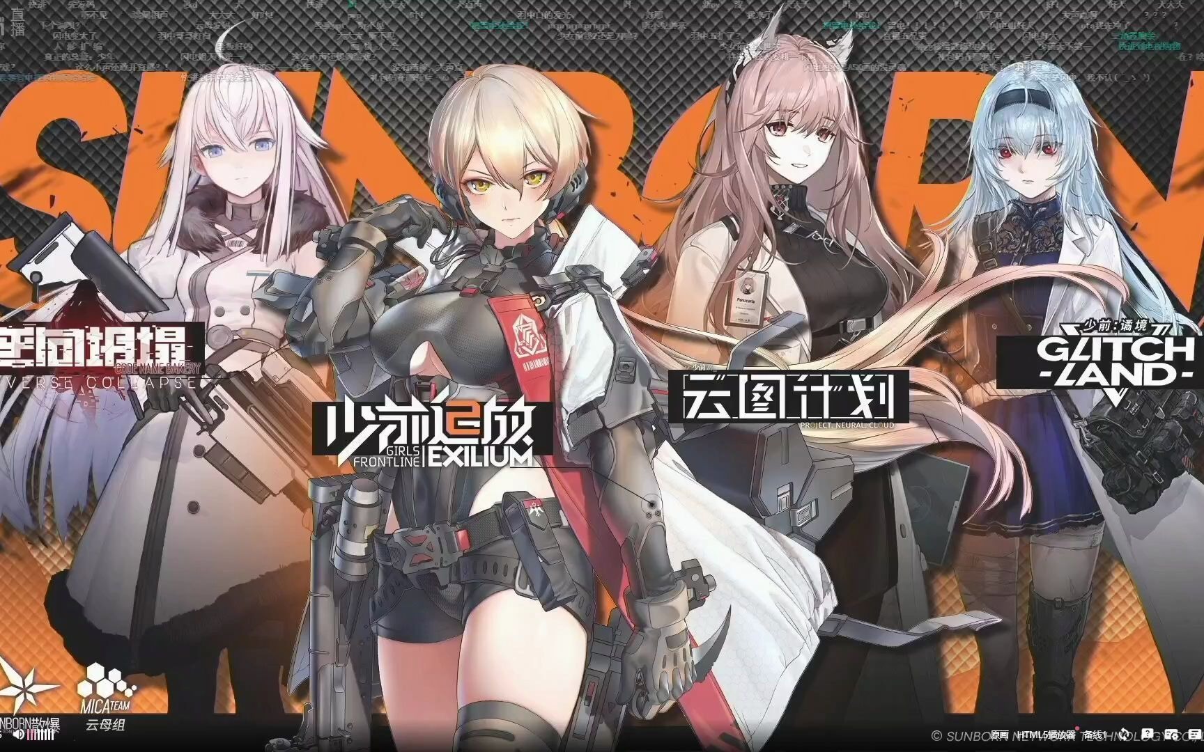 少女前线新品前瞻直播弹幕版录像