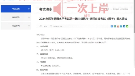 2024年医学(医护)英语水平考试第一场三级机考远程在线考试(网考)报名通知哔哩哔哩bilibili