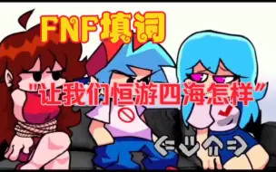 Descargar video: [FNF填词]