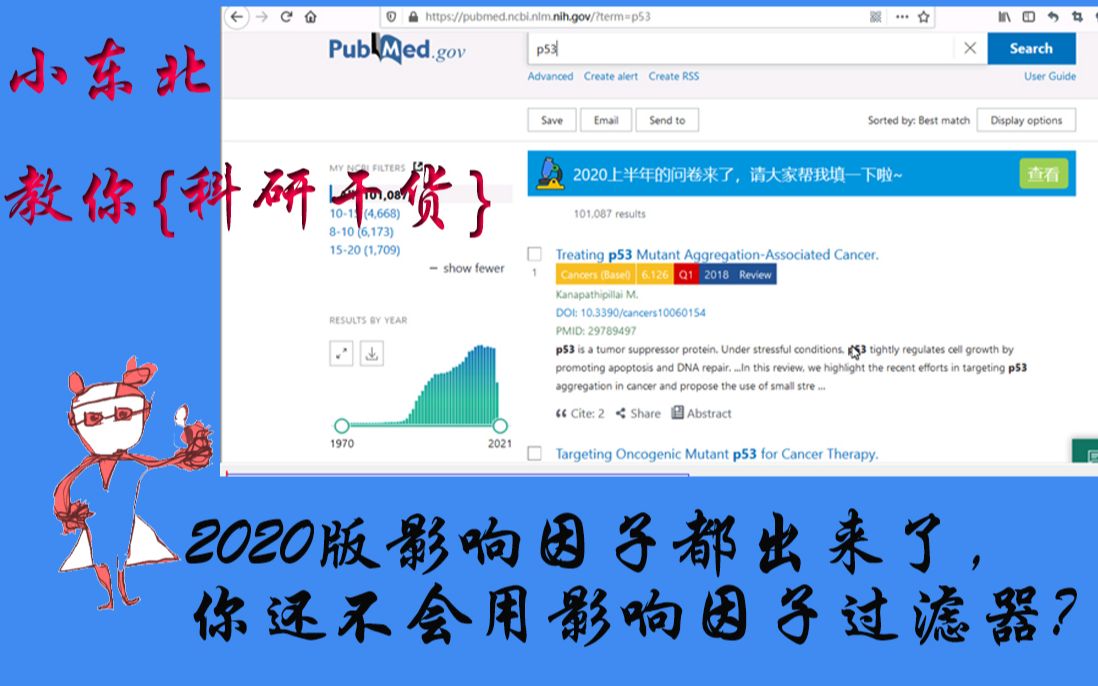 【科研干货】2020版影响因子都出来了,你查文献还不会用影响因子过滤器?哔哩哔哩bilibili