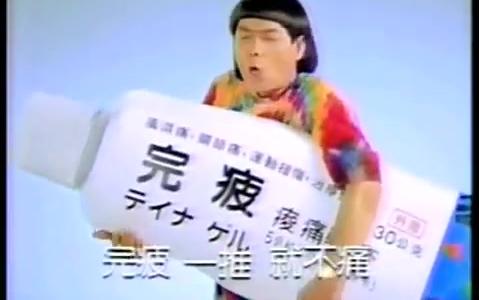 【台湾广告】19931994年台湾各种药品广告合集哔哩哔哩bilibili