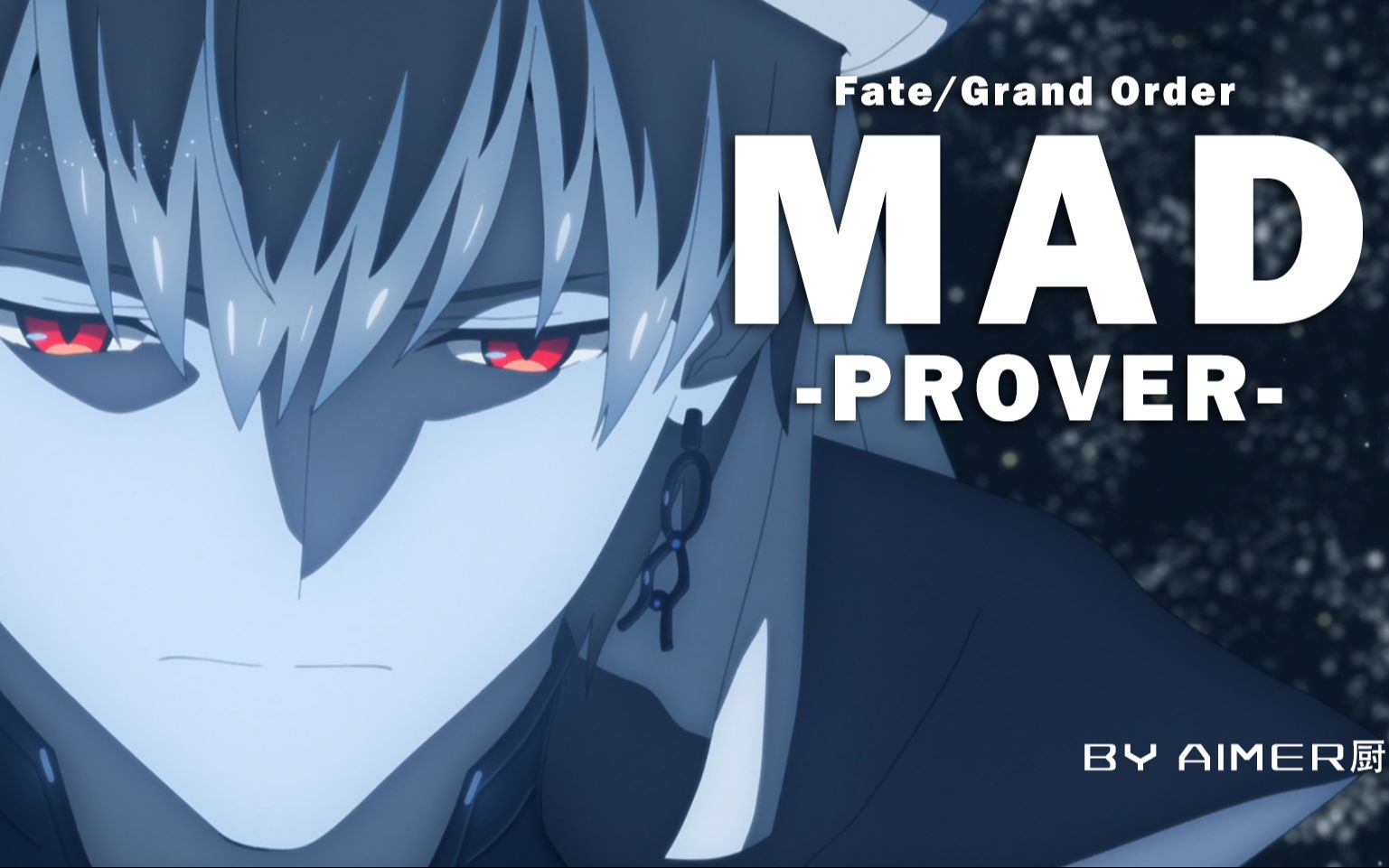 [图]【MAD/Fate Grand Order】 PROVER (见证者）——乌鲁克仍键在于此