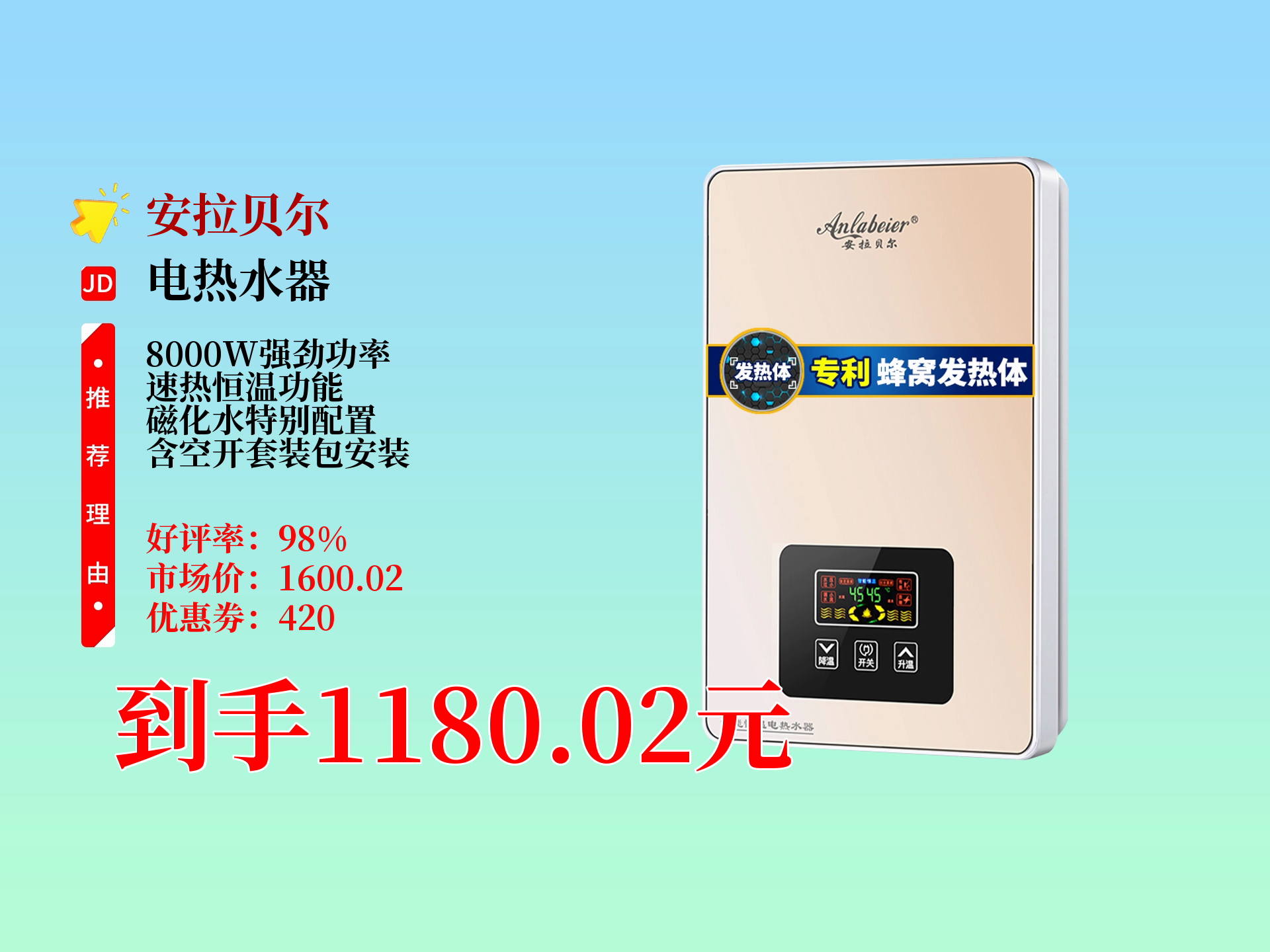 安拉贝尔即热式电热水器,8000w速热恒温,智能小型,带磁化水等,包安装