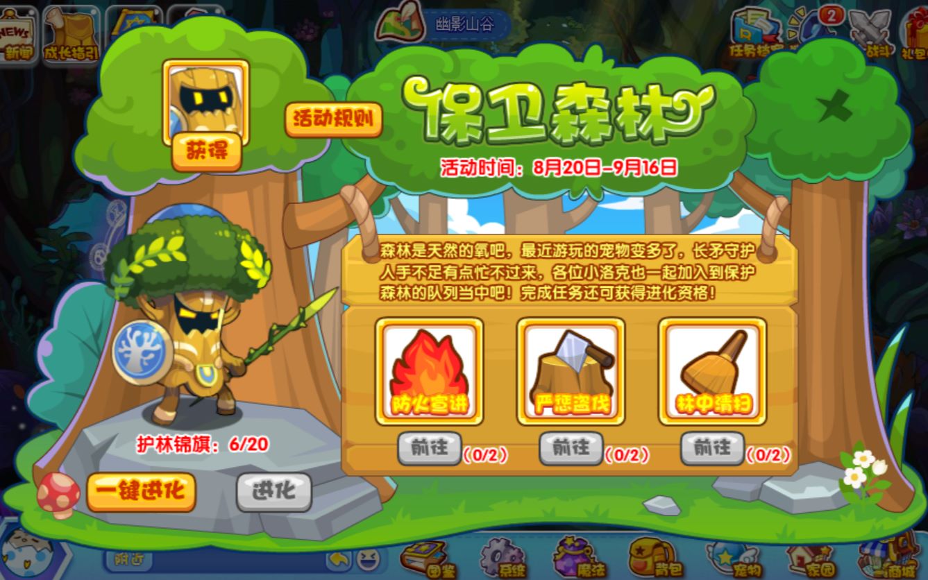 洛克王国 长矛守护宠物获得 林地巡逻,保卫森林活动