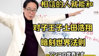 相信的人就能和 四暗刻数量3倍提升 土田浩翔的暗刻世界法则