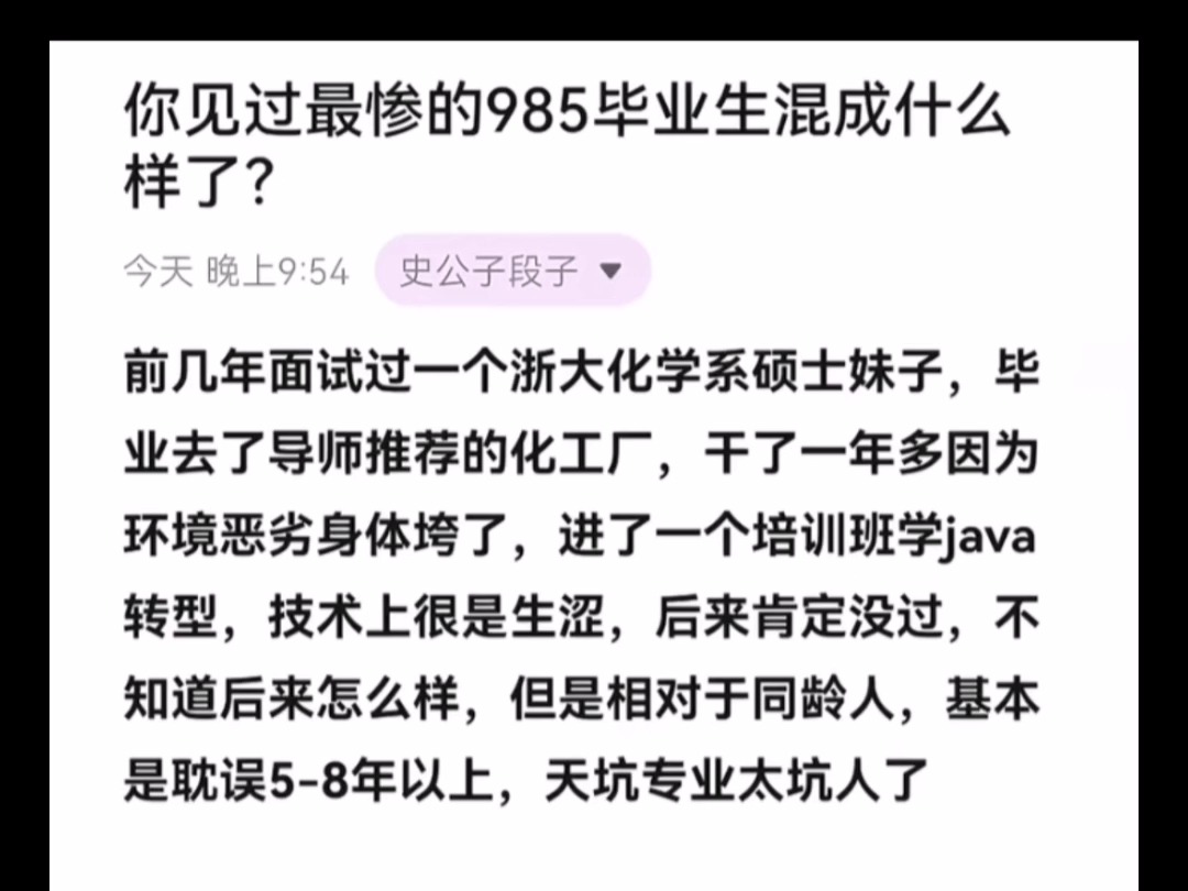 天涯顶级神贴:你见过最惨的985毕业生混成什么样了?哔哩哔哩bilibili