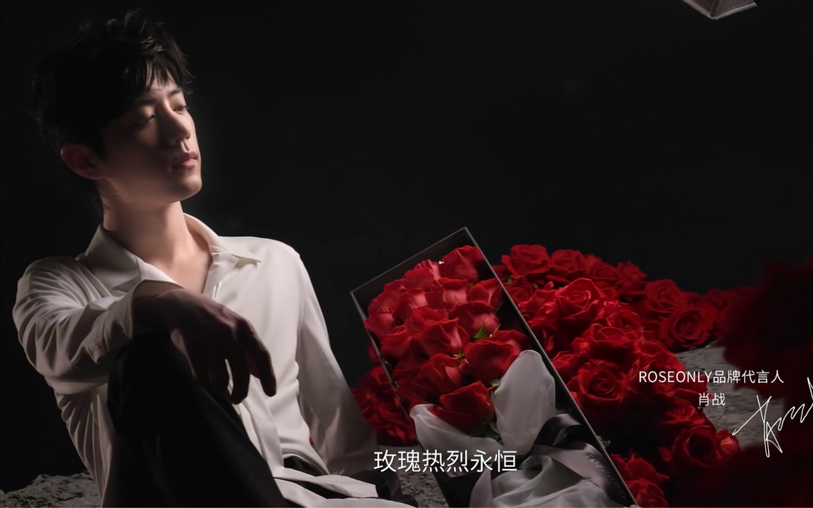 肖战roseonly诺誓七夕浪漫寄语