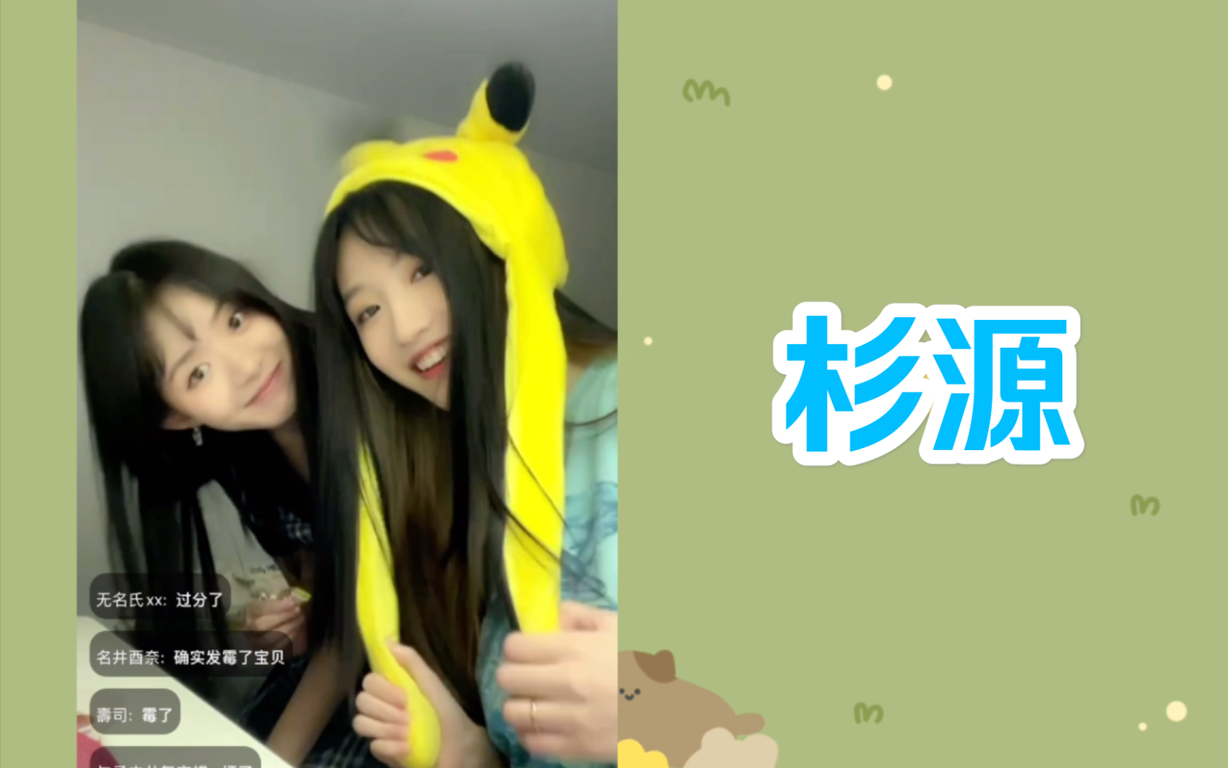 【杉源】姜杉来找费沁源,碰巧她正在直播