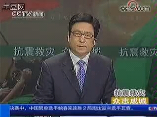 [图]20080620CCTV 抗震救灾 众志成城