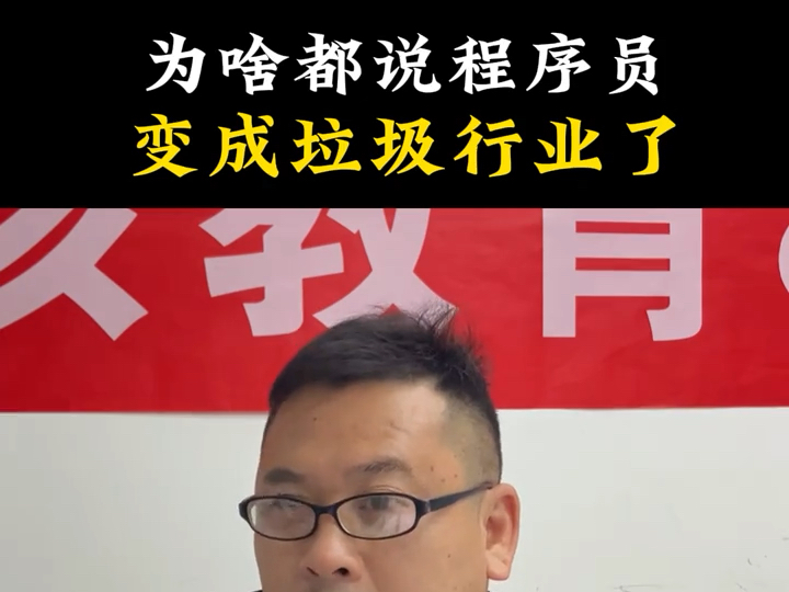 为啥都说程序员变成垃圾行业了哔哩哔哩bilibili