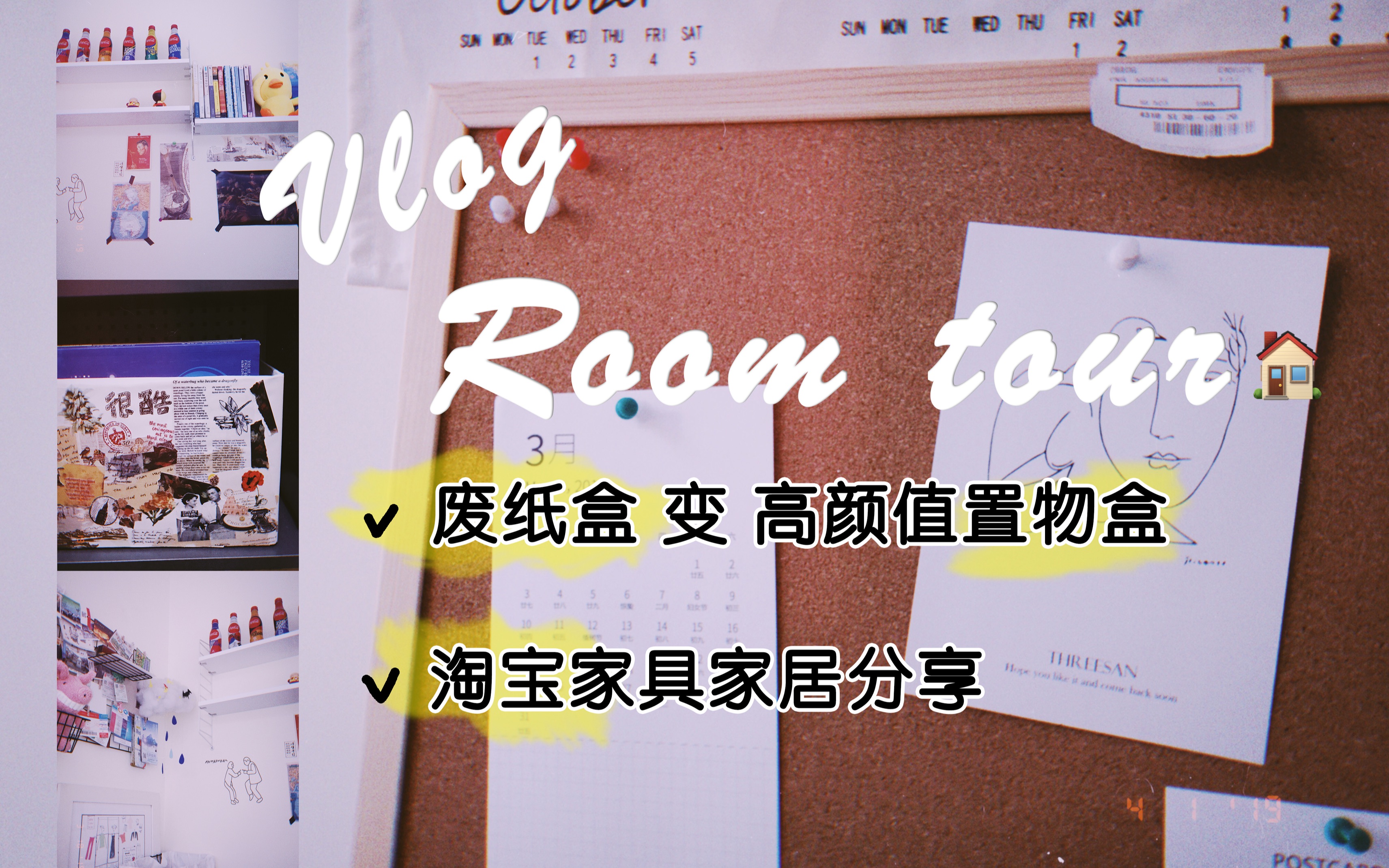 VLOG | Room tour | 理想中的学习工作区 「淘宝上买的家具家居怎么样」「废纸盒变身置物盒」「北欧简约风」哔哩哔哩bilibili