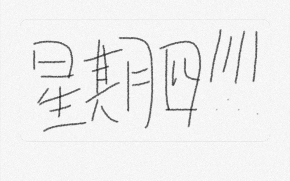 今天星期四!