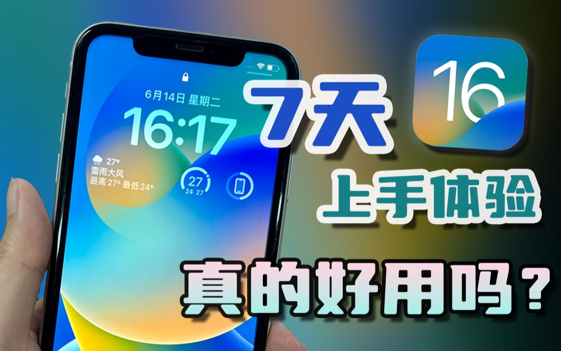 后悔了!这些iPhone还是别升iOS16了