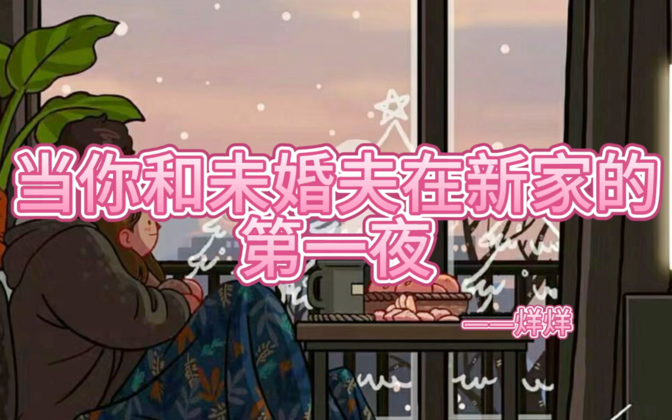 【女性向中文音声】【剧情】"宝贝别怕,不会被看见的"