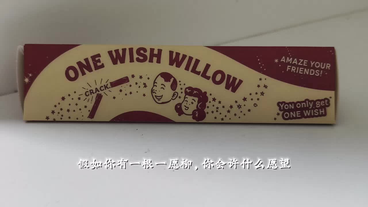 一愿柳海报