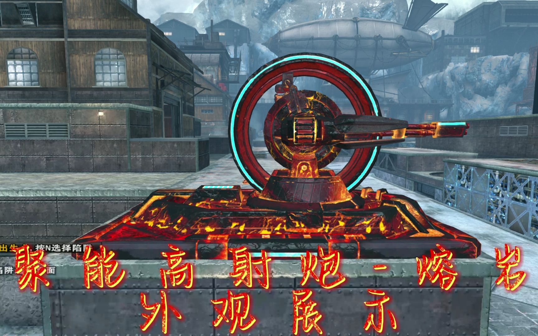 逆战体验服爆料-聚能高射炮-熔岩外观展示