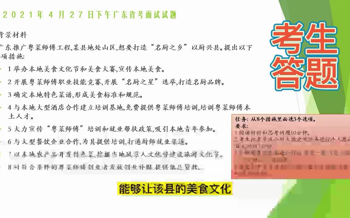 广东无领导真题粤菜师傅工程针对性及时纠错和讲解哔哩哔哩bilibili