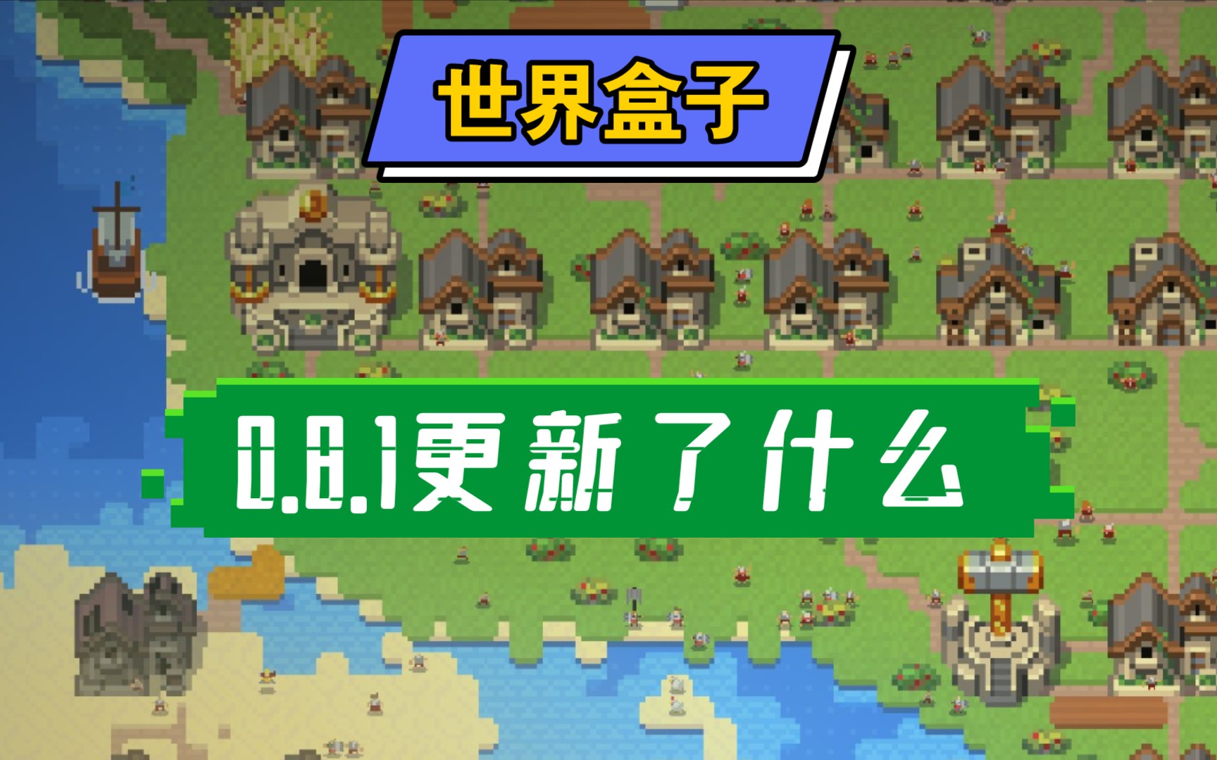 世界盒子新版本更新介绍