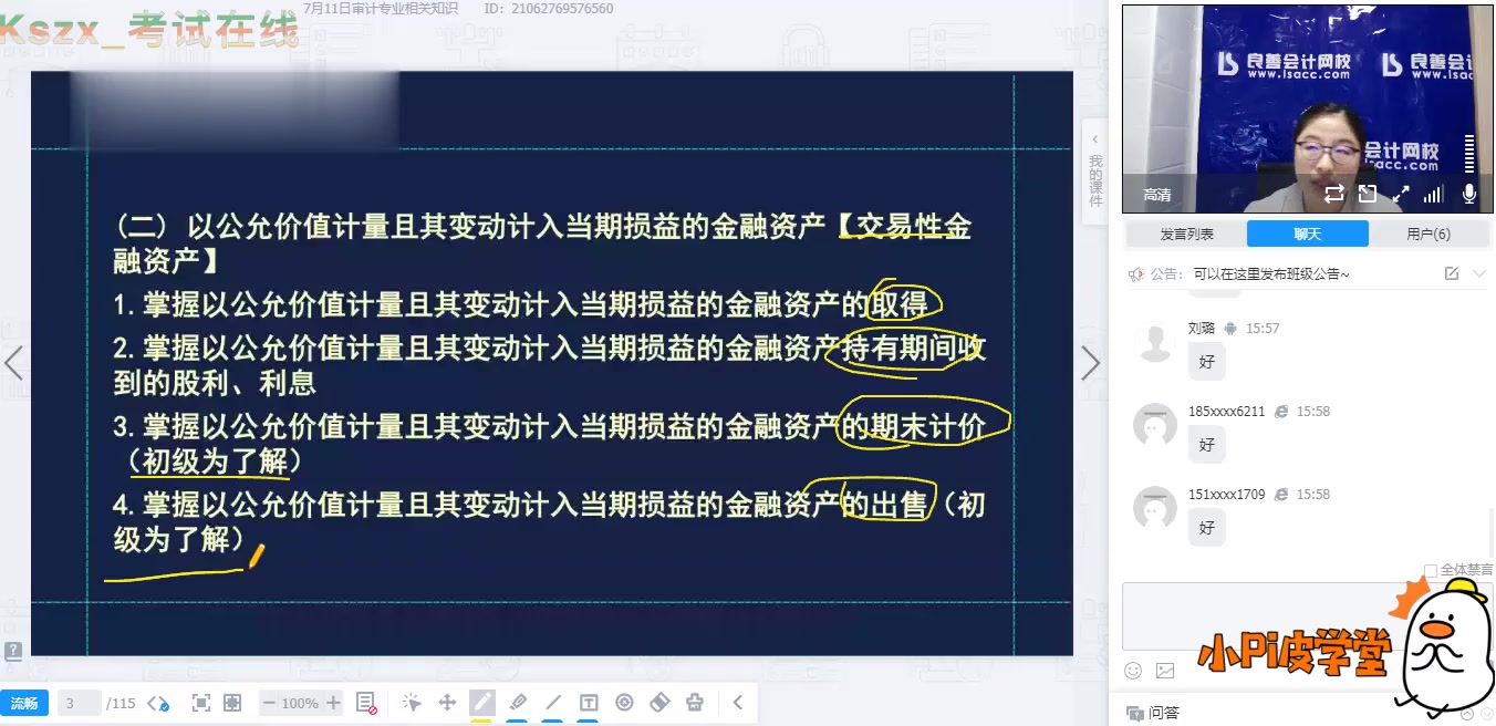 [图]2021年初中级审计师 审计专业相关知识 【基础精讲班 配套讲义】