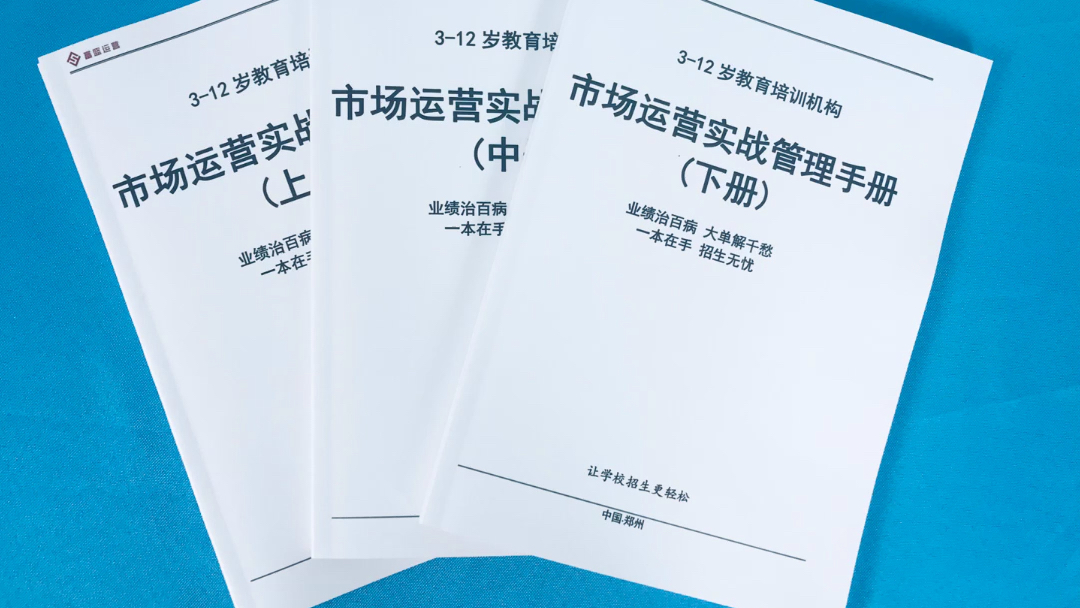 [图]市场运营实战管理手册