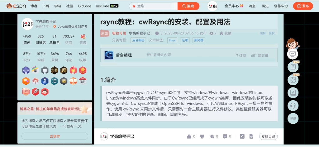 windows rsync教程:cwRsync的安装、配置及用法哔哩哔哩bilibili