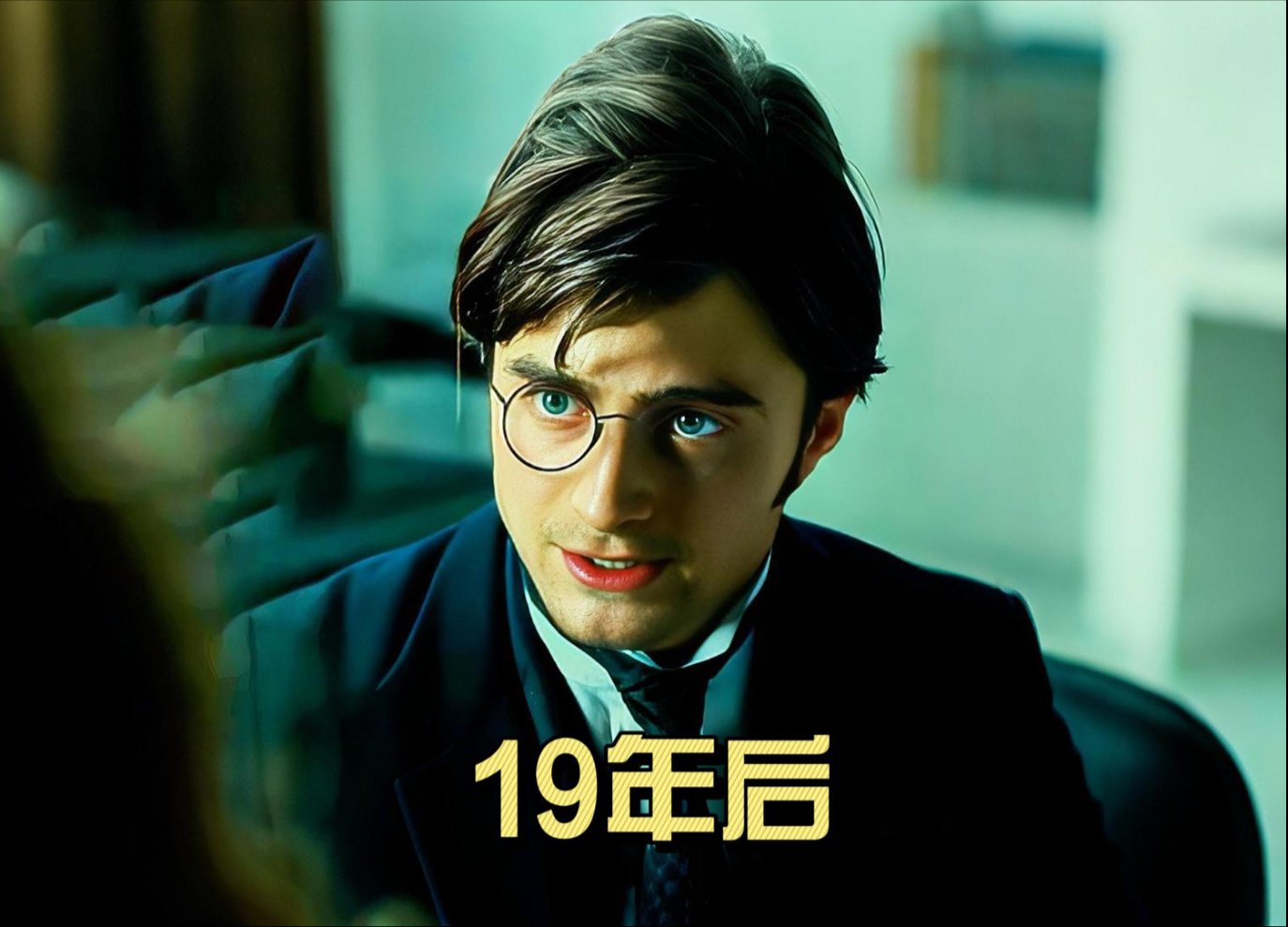 哈利波特十九年后的故事,以及哈利的生活琐事