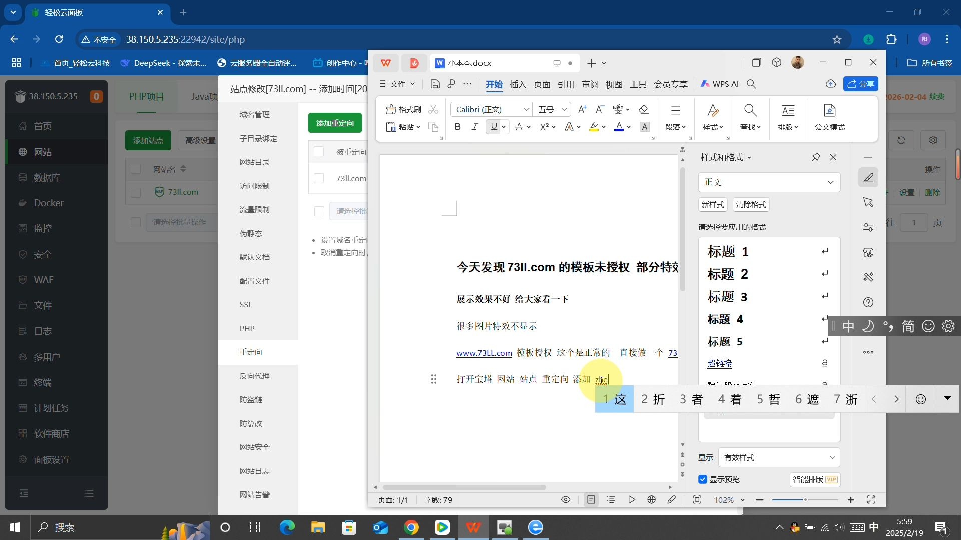 网站更换域名?4分钟教你用宝塔配置重定向到新域名,比域名转发更保流量!