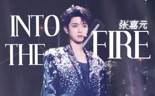 Télécharger la video: 冷脸门面的舞蹈力度，张嘉元《into the fire》4k直拍｜230421INTO1上海演唱会时光场