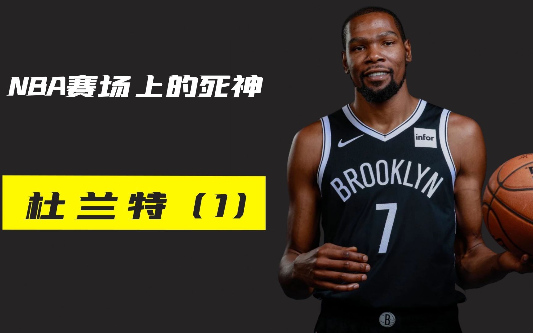 NBA赛场上的死神杜兰特,历史上少有的天才球员,还是NBA气质担当!哔哩哔哩bilibili