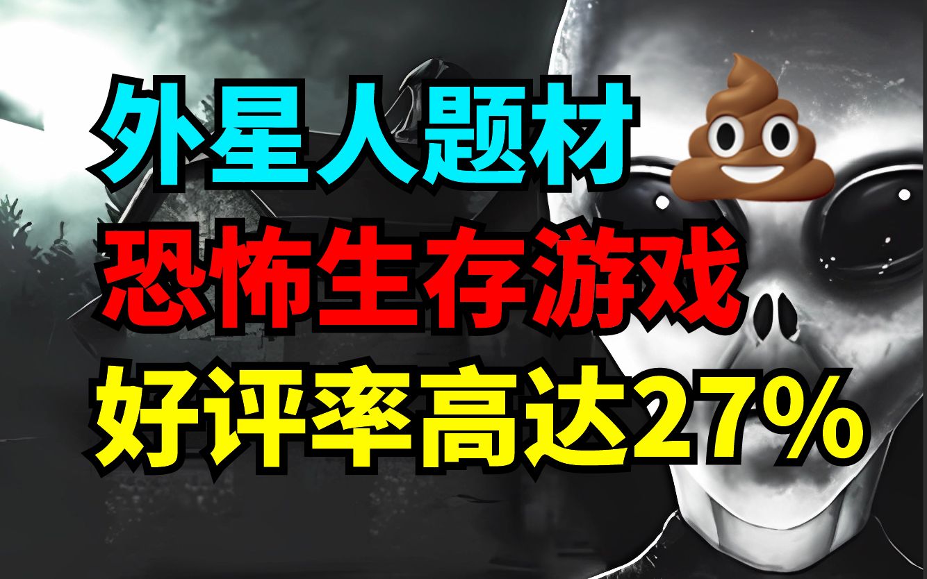 【千万别玩】《灰岭事件》steam外星人恐怖生存游戏!从头烂到尾!