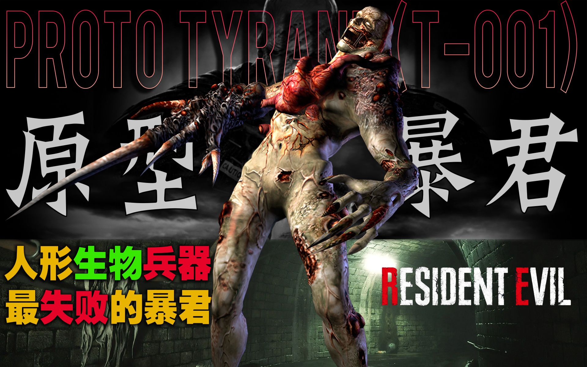 t-001型的缺陷是什么?【游戏怪物志】