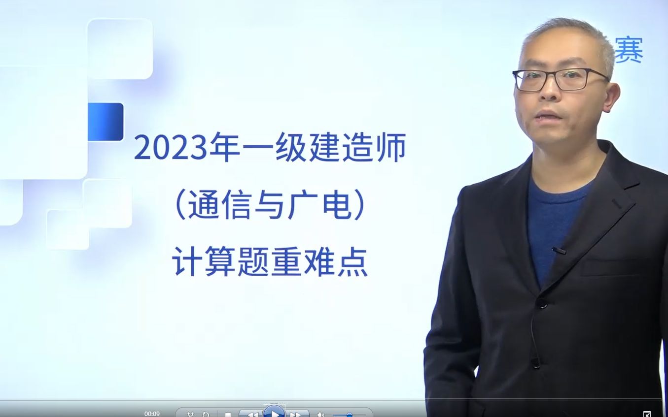 2023年一级建造师 (通信与广电) 计算题重难点哔哩哔哩bilibili