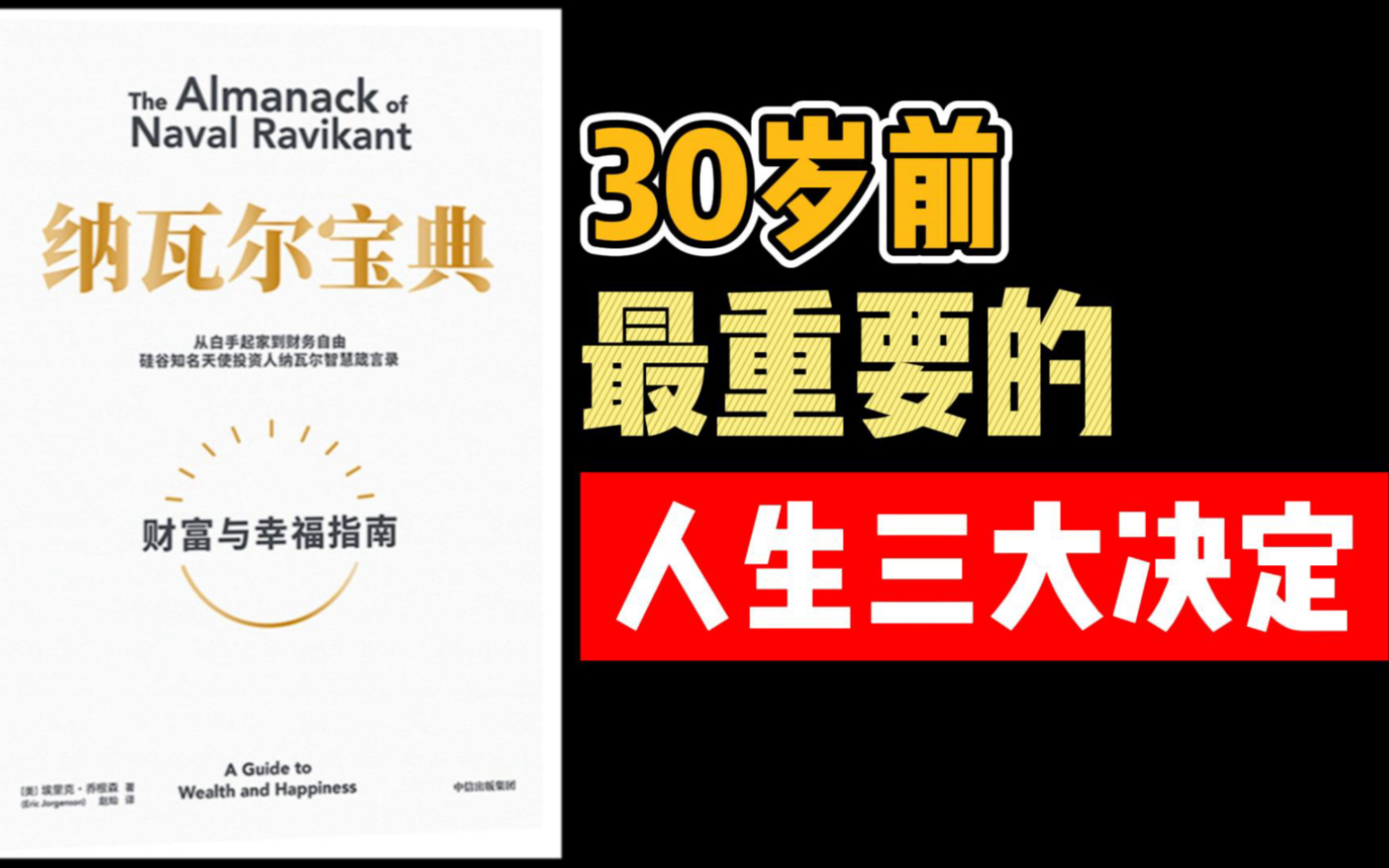 年轻人最重要的人生3大决定,30岁前就应该知道哔哩哔哩bilibili