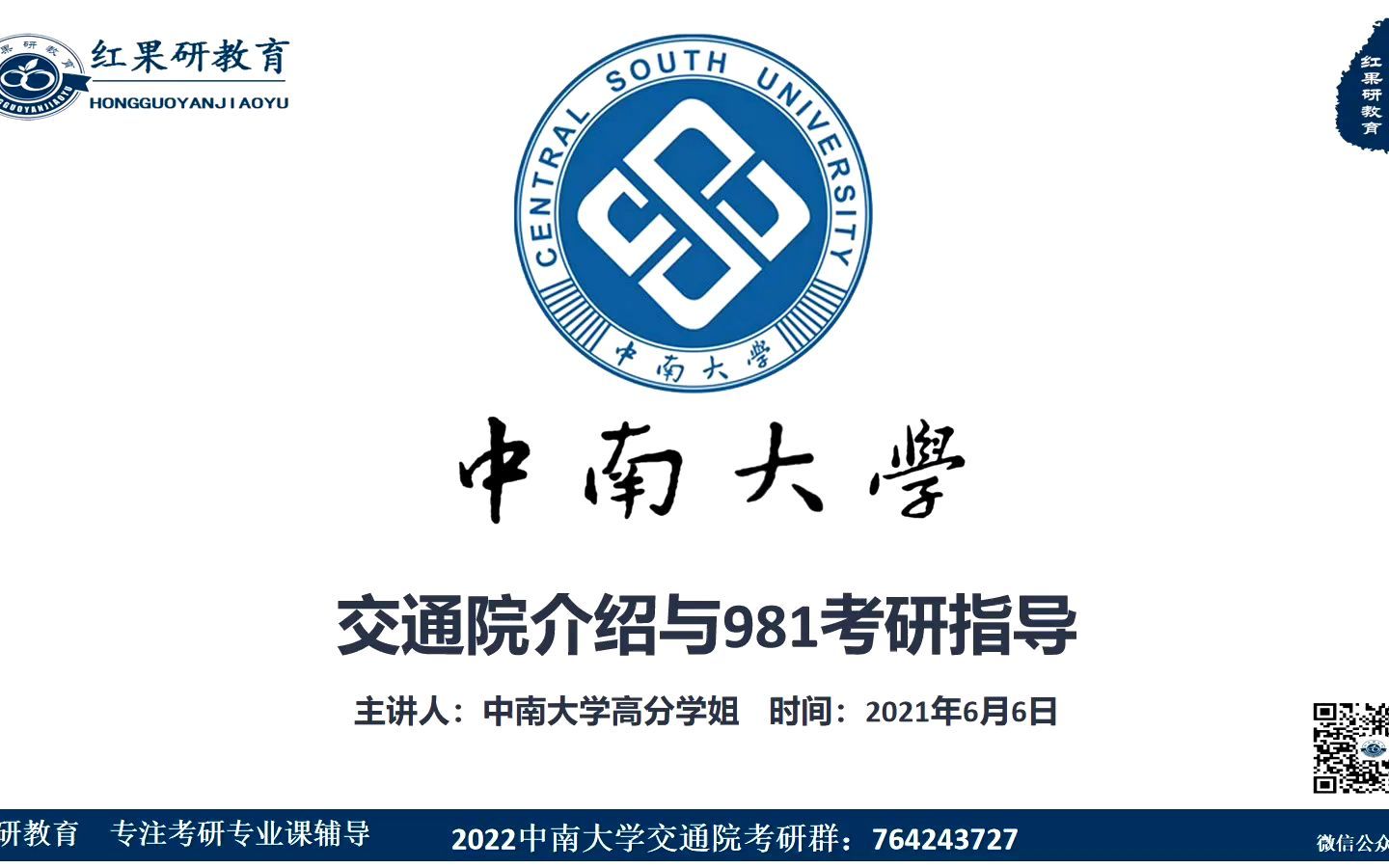 中南大学交通院介绍及981运筹学初试复习指导