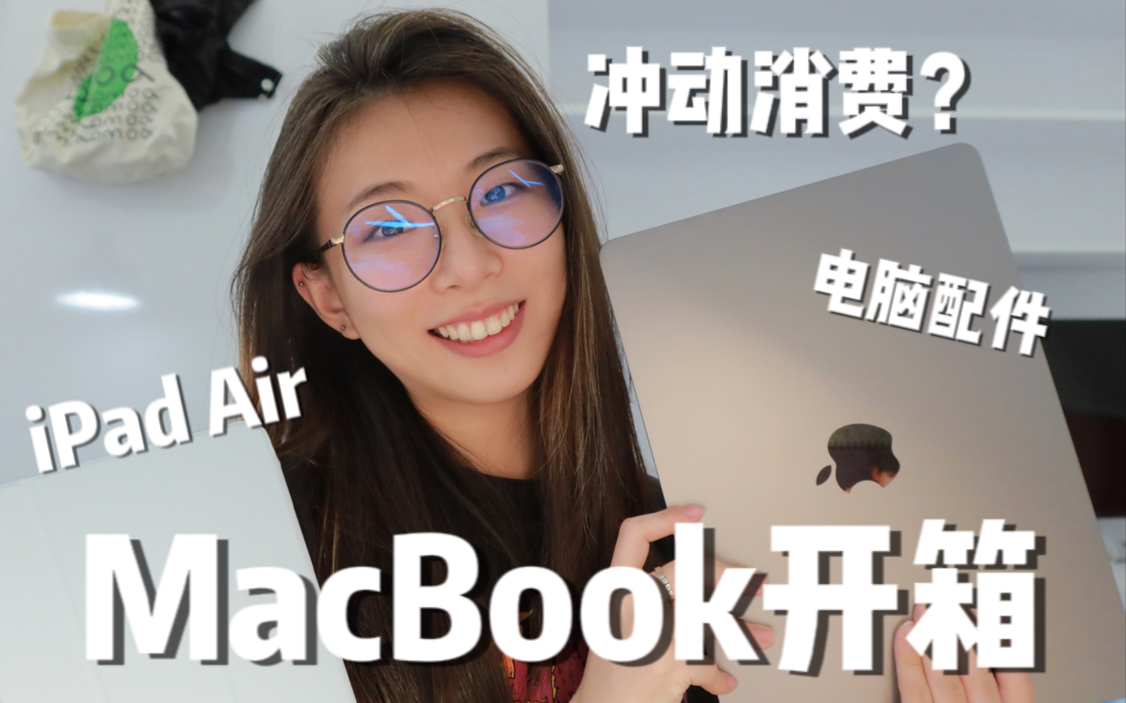 Vlog|MacBook&iPad超爽开箱//电脑配件分享//留学Vlog哔哩哔哩bilibili