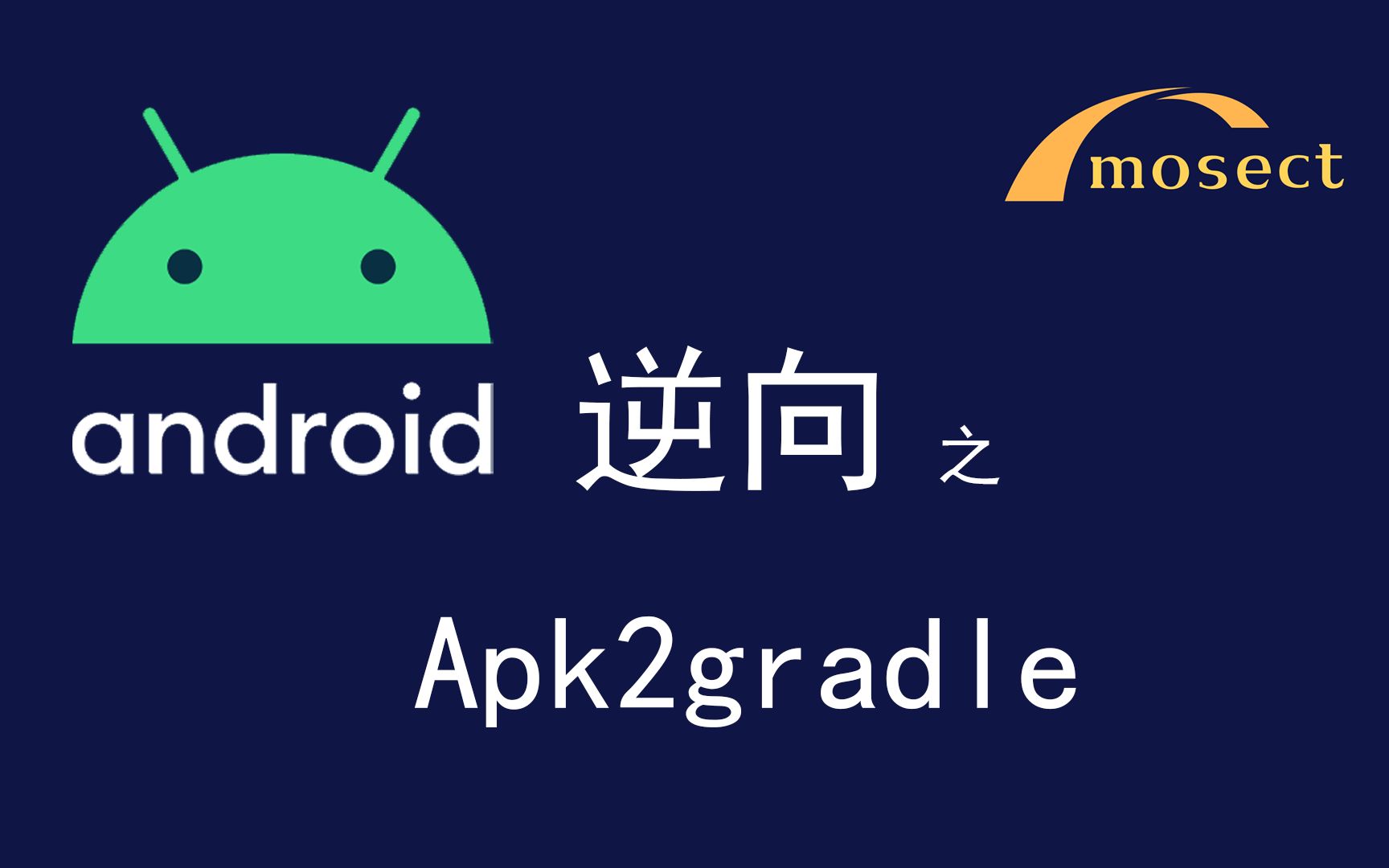 [Android逆向] apk2gradle 将apk转成可开发gradle项目哔哩哔哩bilibili