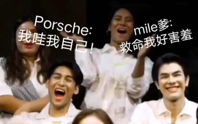 [图]Porsche:我哇我自己！看【泳池戏】众人的反应【黑帮少爷爱上我】迈爹快害羞死了啊哈哈哈哈