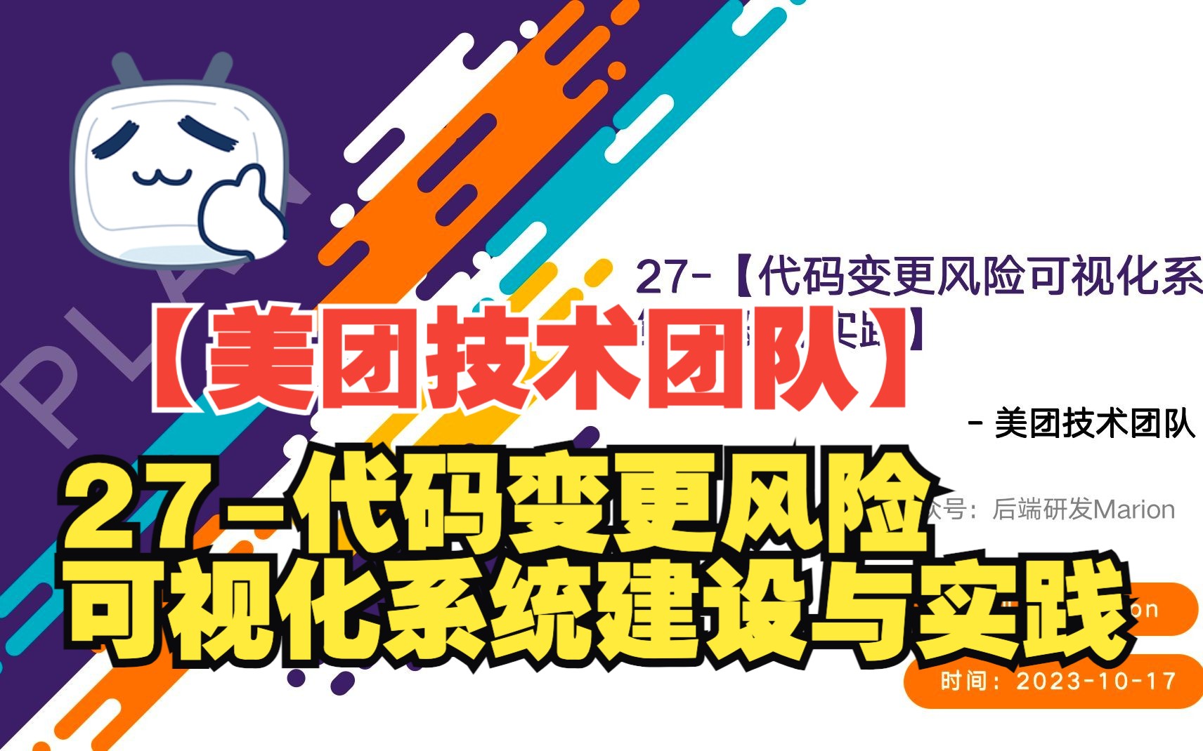 27【代码变更风险可视化系统建设与实践】美团技术团队文章精读哔哩哔哩bilibili