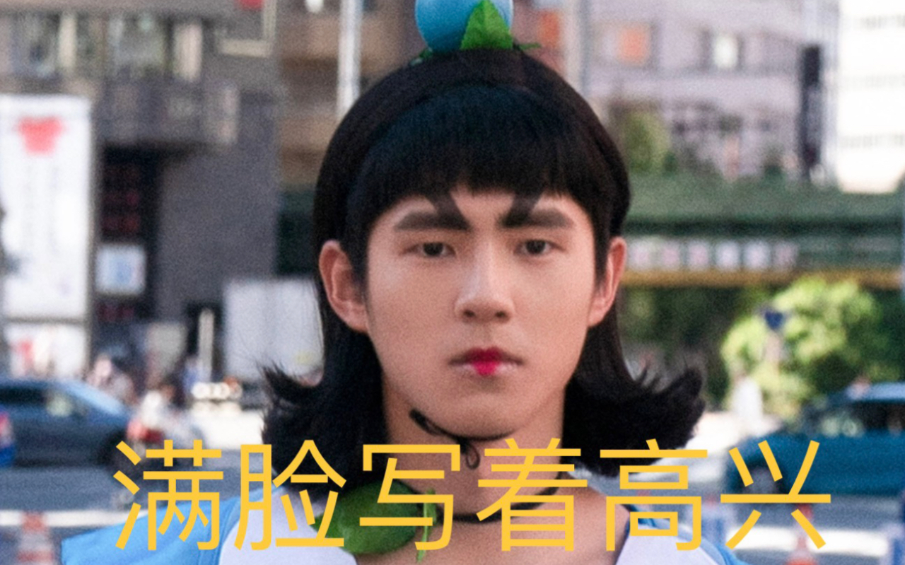 葫芦娃刘昊然为您唱happybirthday