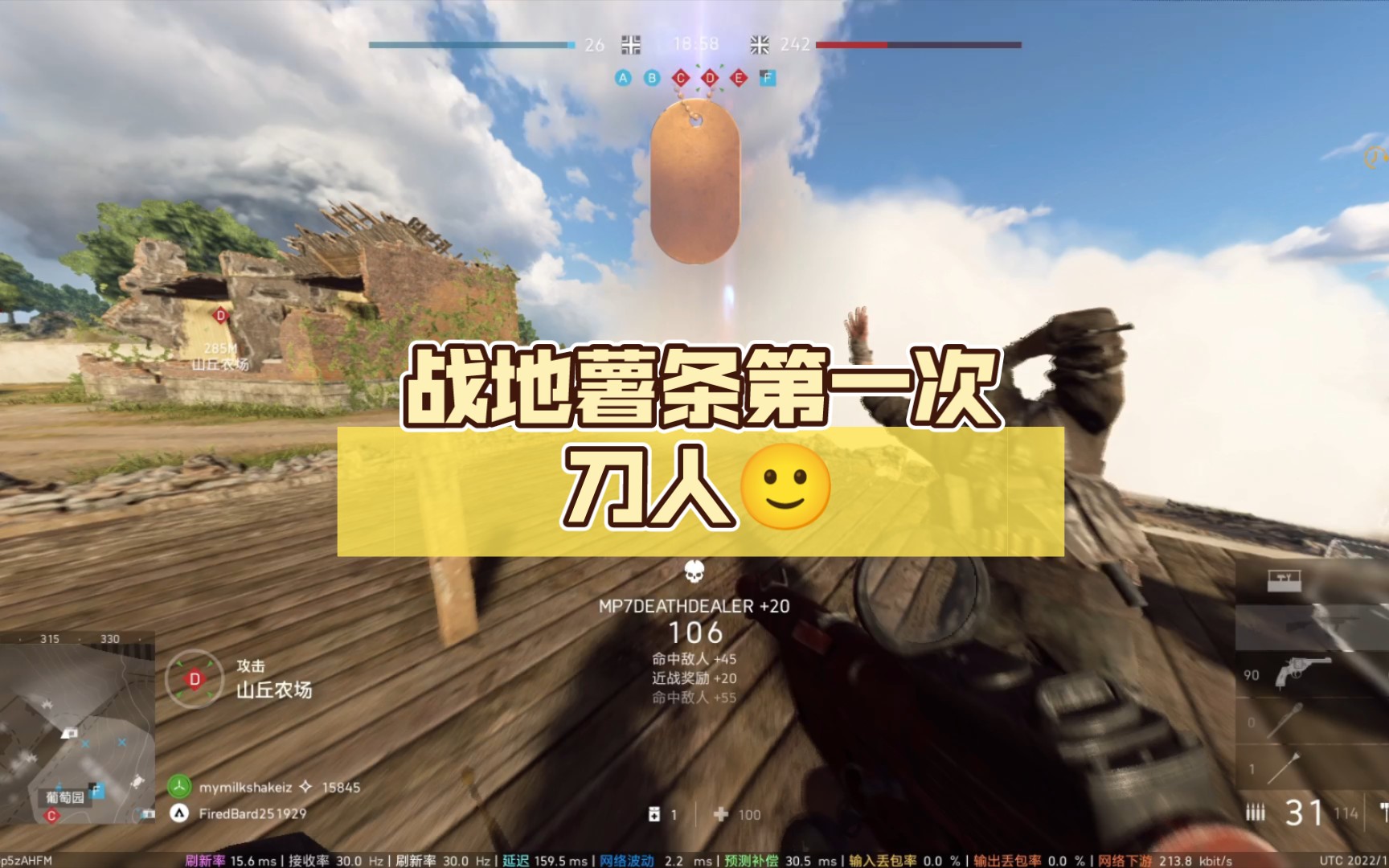 战地薯条第一次刀人02