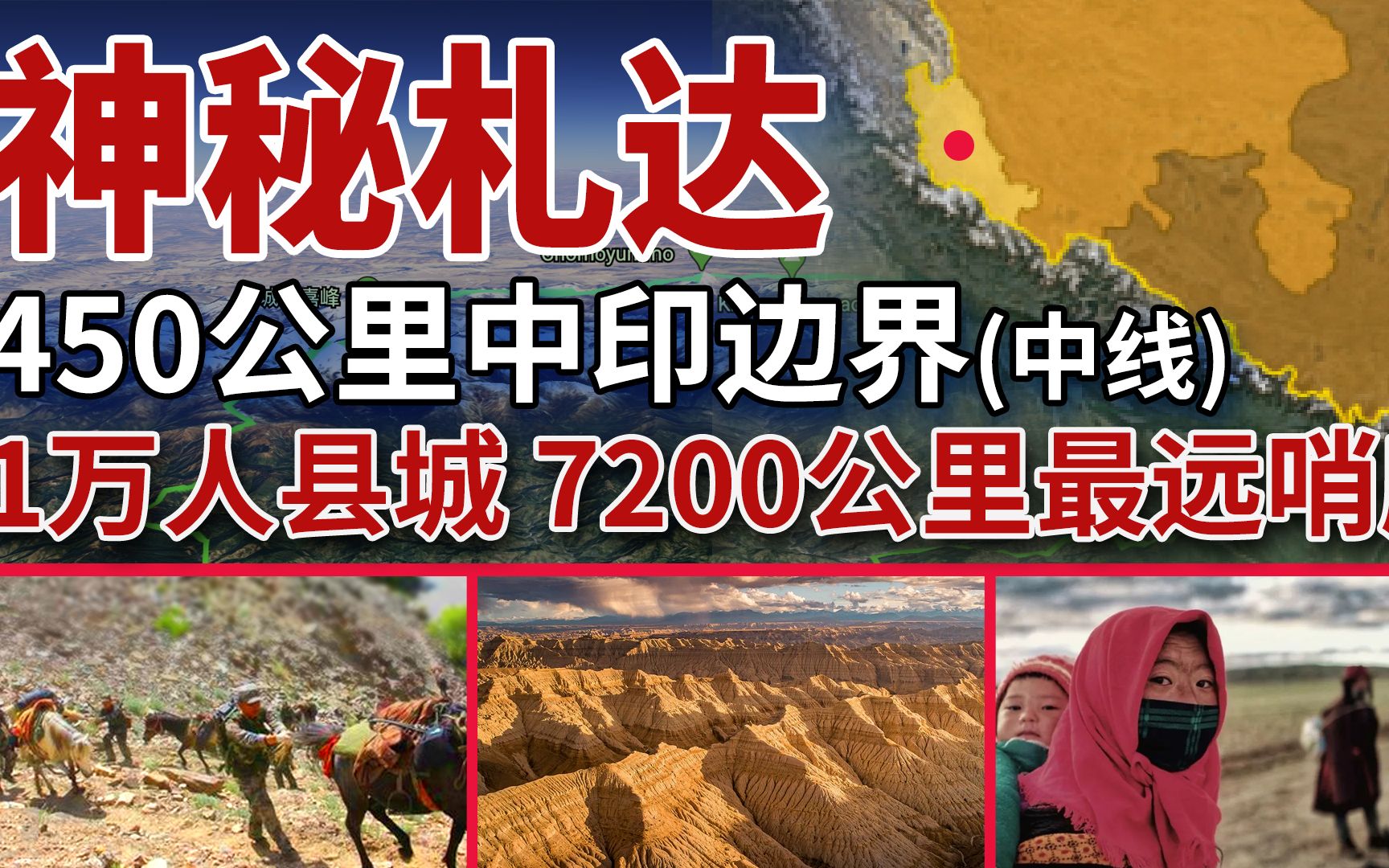 探究中印边境札达县,象雄古格王国发源地,神往大山深处楚鲁松杰哔哩哔哩bilibili