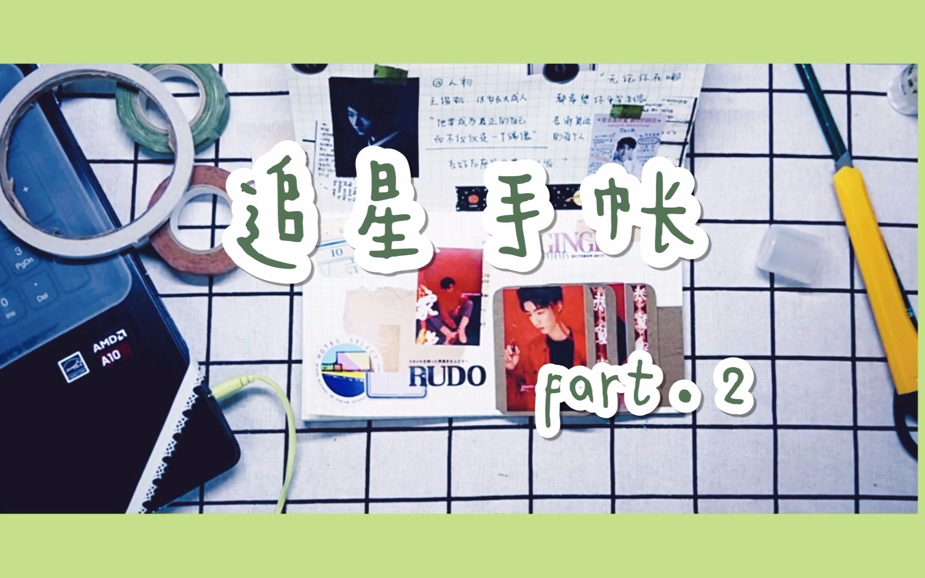 追星手帐王俊凯追星手帐排版part2瀑布卡小机关教程聊聊你是什么时候