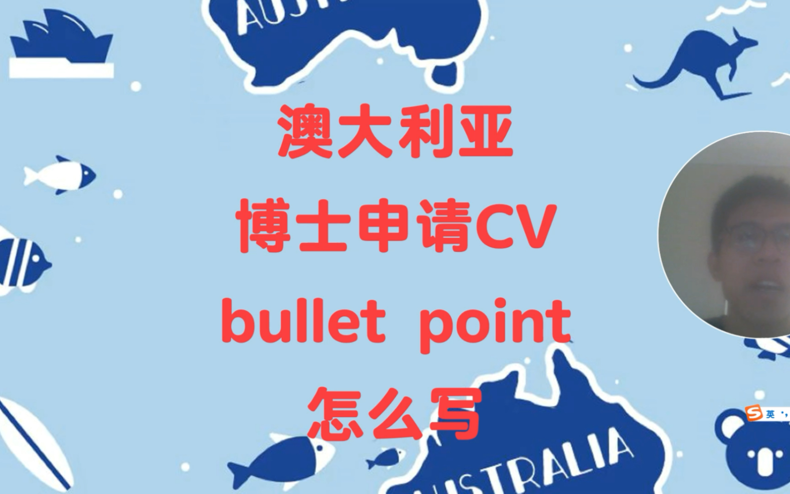 澳大利亚研究型硕士和博士申请中简历CV如何撰写? 如何写bullet point?哔哩哔哩bilibili